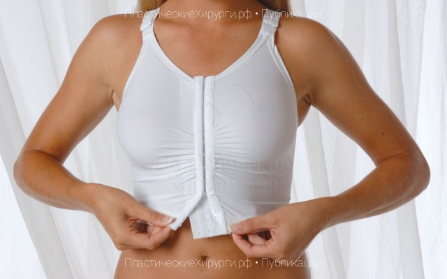 Компрессионное бельё после увеличения груди: как выбрать и сколько носить?